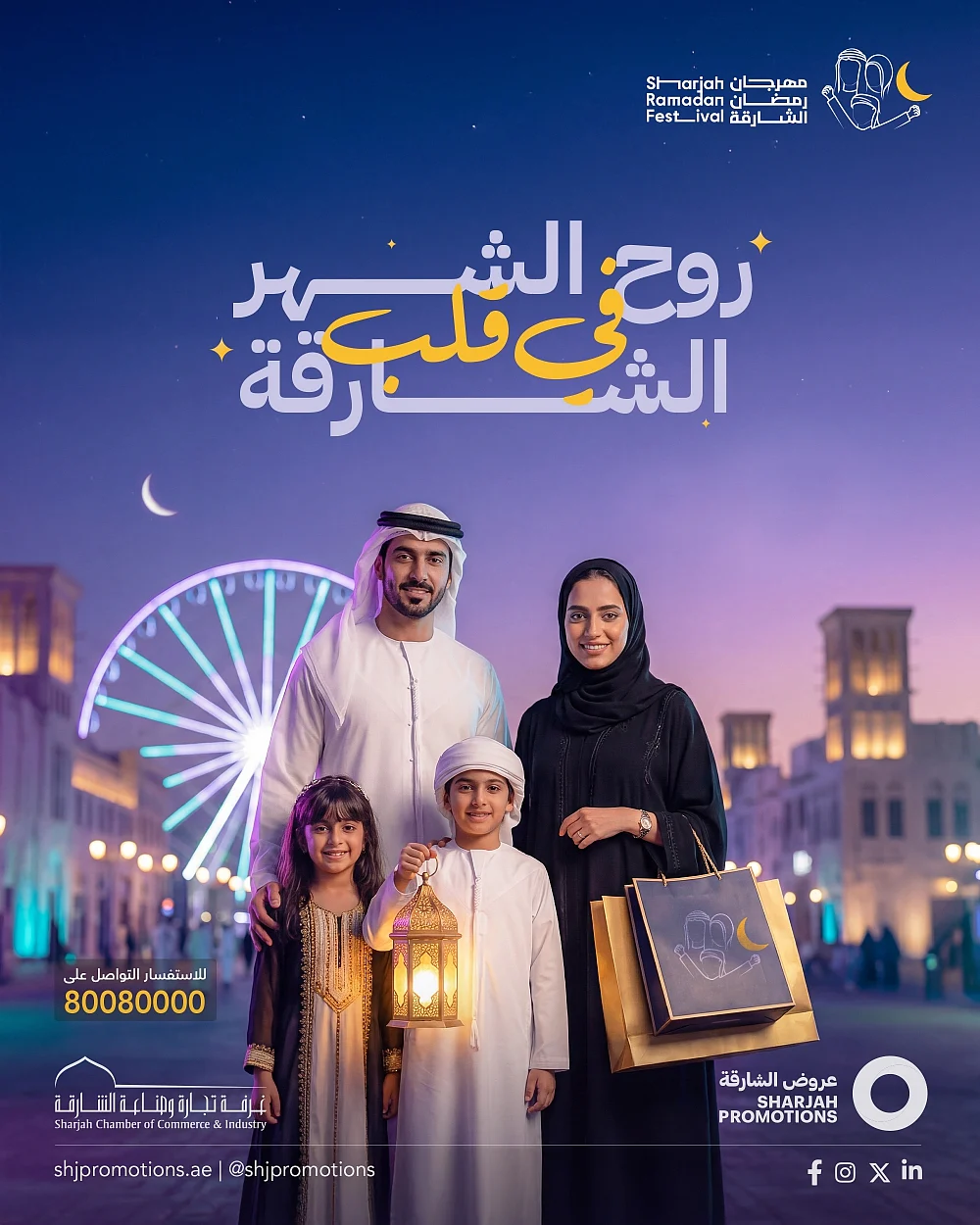 Sharjah Ramadan Festival kicks off February 15 with shopping promotions, activities